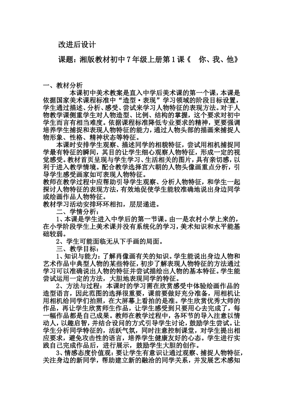 改进后的教学设计_第1页