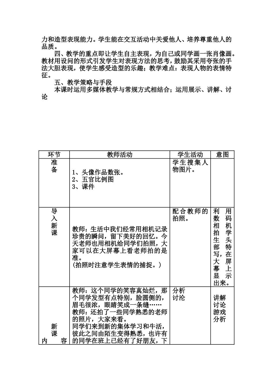 改进后的教学设计_第2页