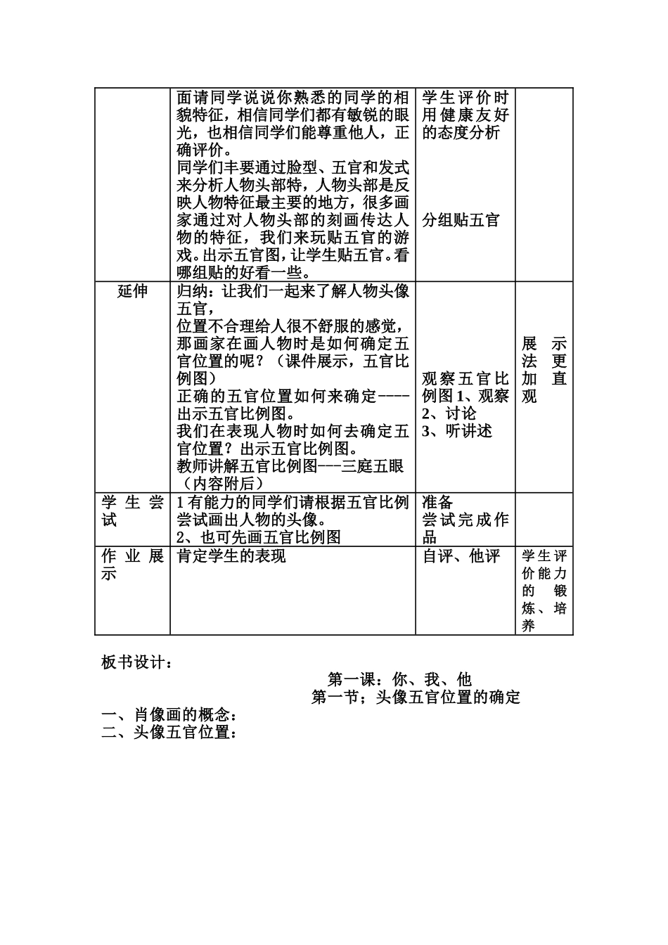 改进后的教学设计_第3页