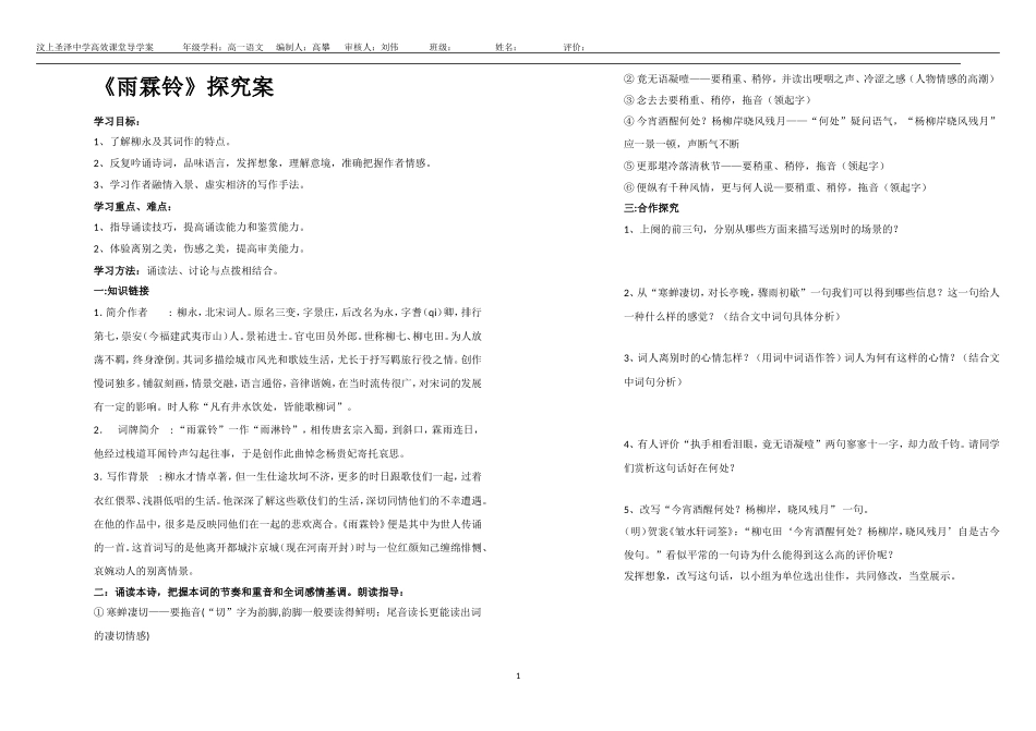 雨霖铃--柳永（导学案_第1页