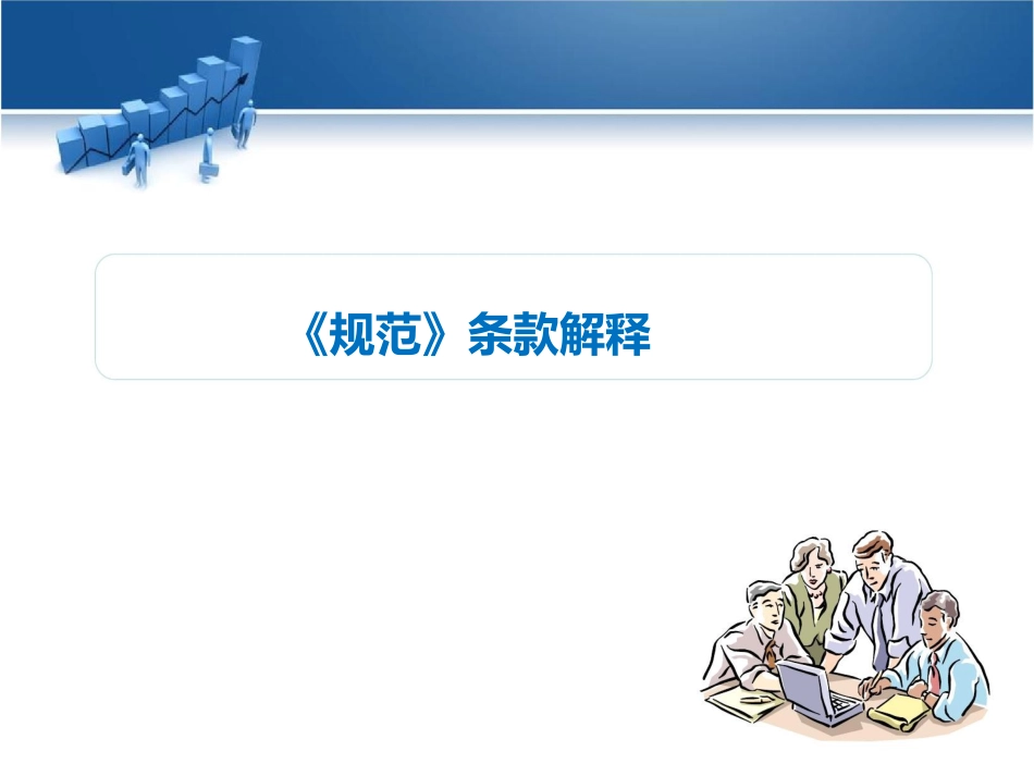 《医疗器械经营质量管理规范》培训课件_第2页