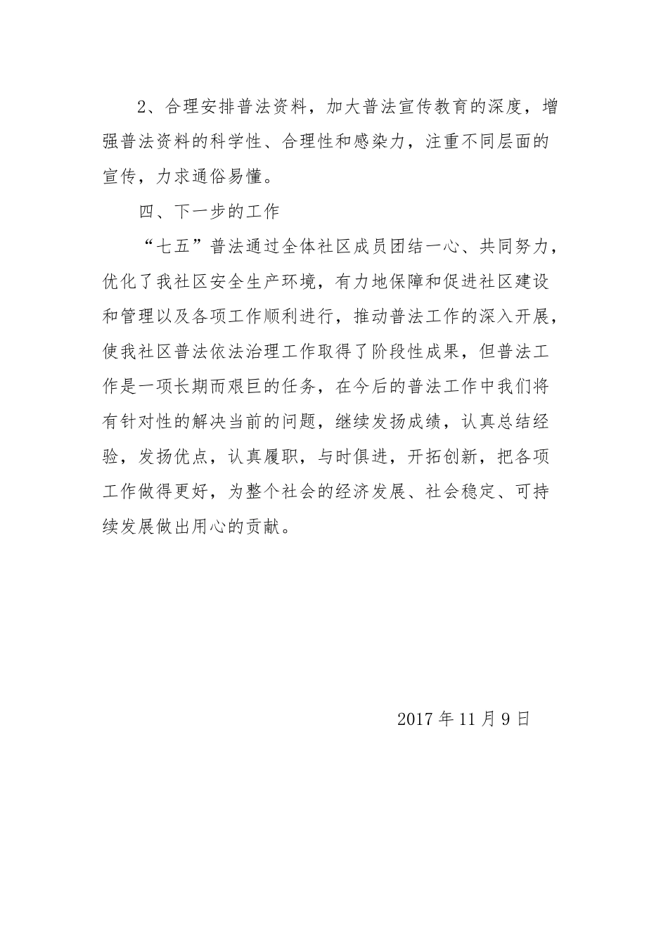 2017七五普法总结_第3页