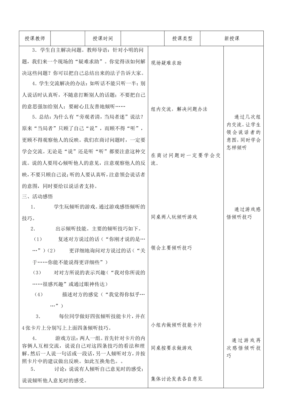 7、听听他人意见 教案_第3页