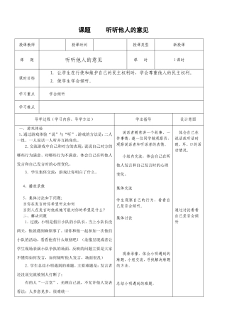 7、听听他人意见 教案