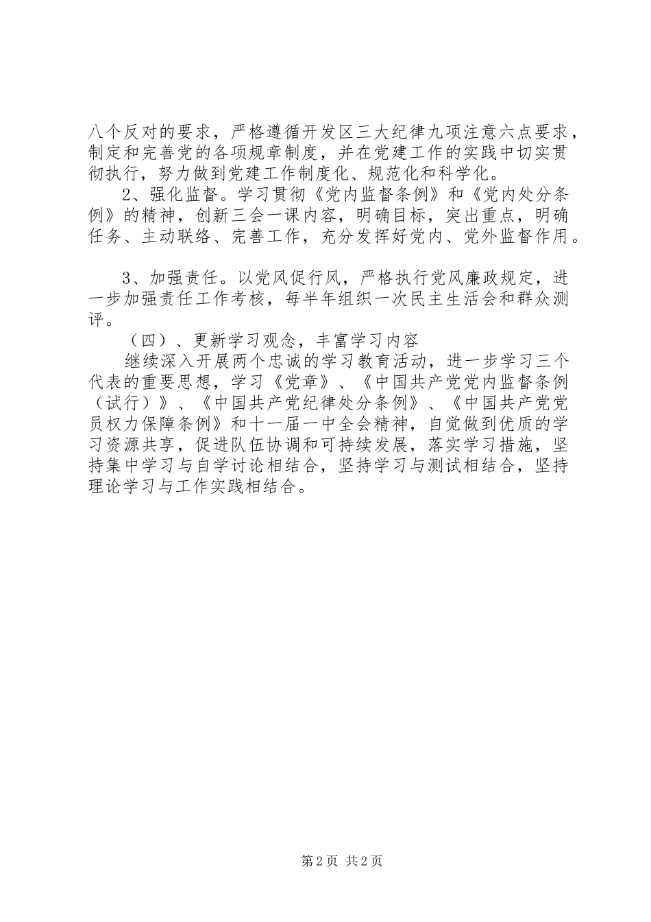 信访局党支部工作计划_1_第2页