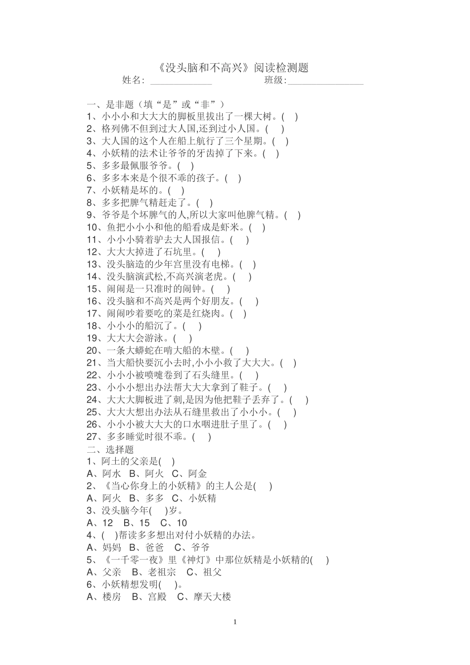 《没头脑和不高兴》阅读检测及答案_第1页
