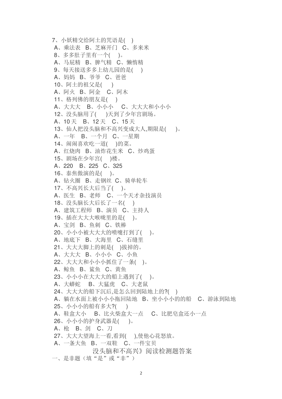 《没头脑和不高兴》阅读检测及答案_第2页