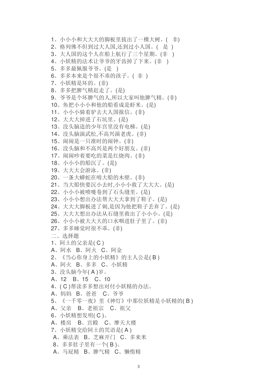 《没头脑和不高兴》阅读检测及答案_第3页