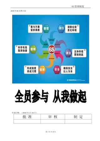 6S管理制度