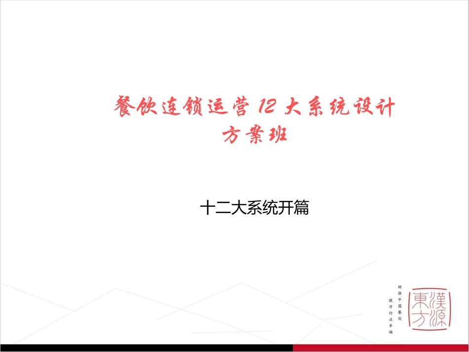 12大系统-业务计划_第1页