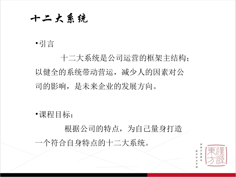 12大系统-业务计划_第2页