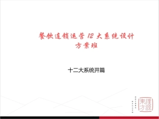 12大系统-业务计划