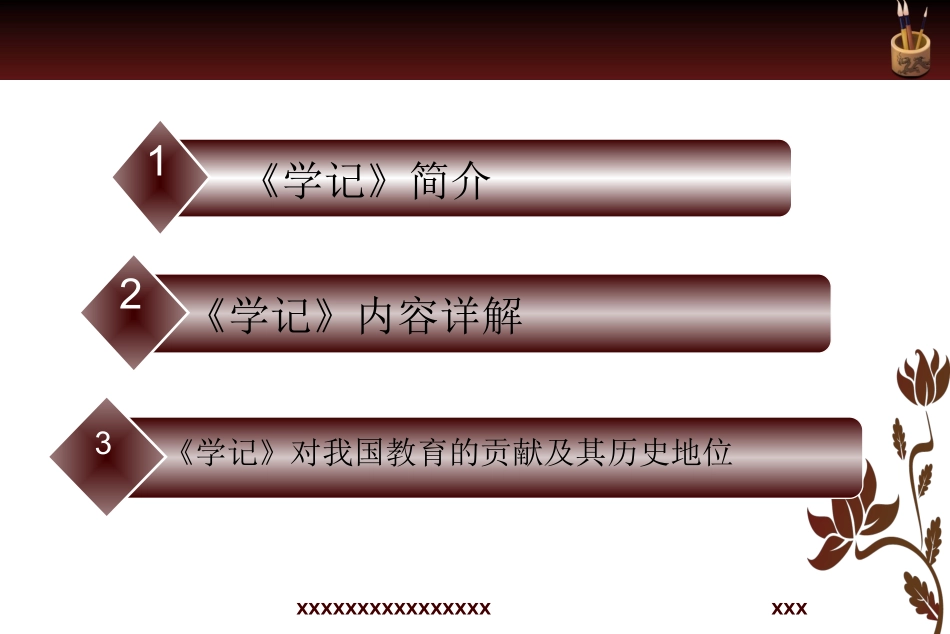 《学记》PPT_第2页