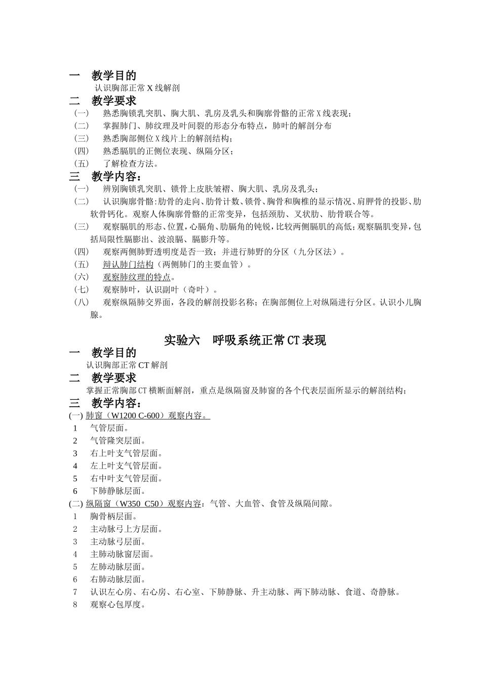 《医学影像诊断学》实验教学大纲(影像)_第3页