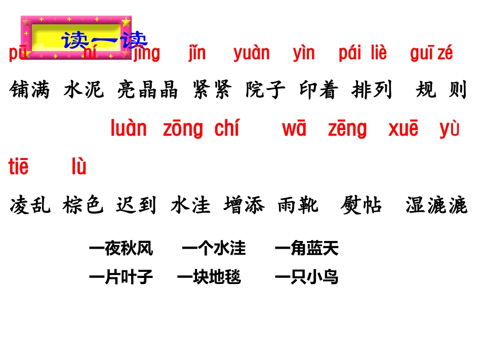 5.铺满金色巴掌的水泥道课件_第3页