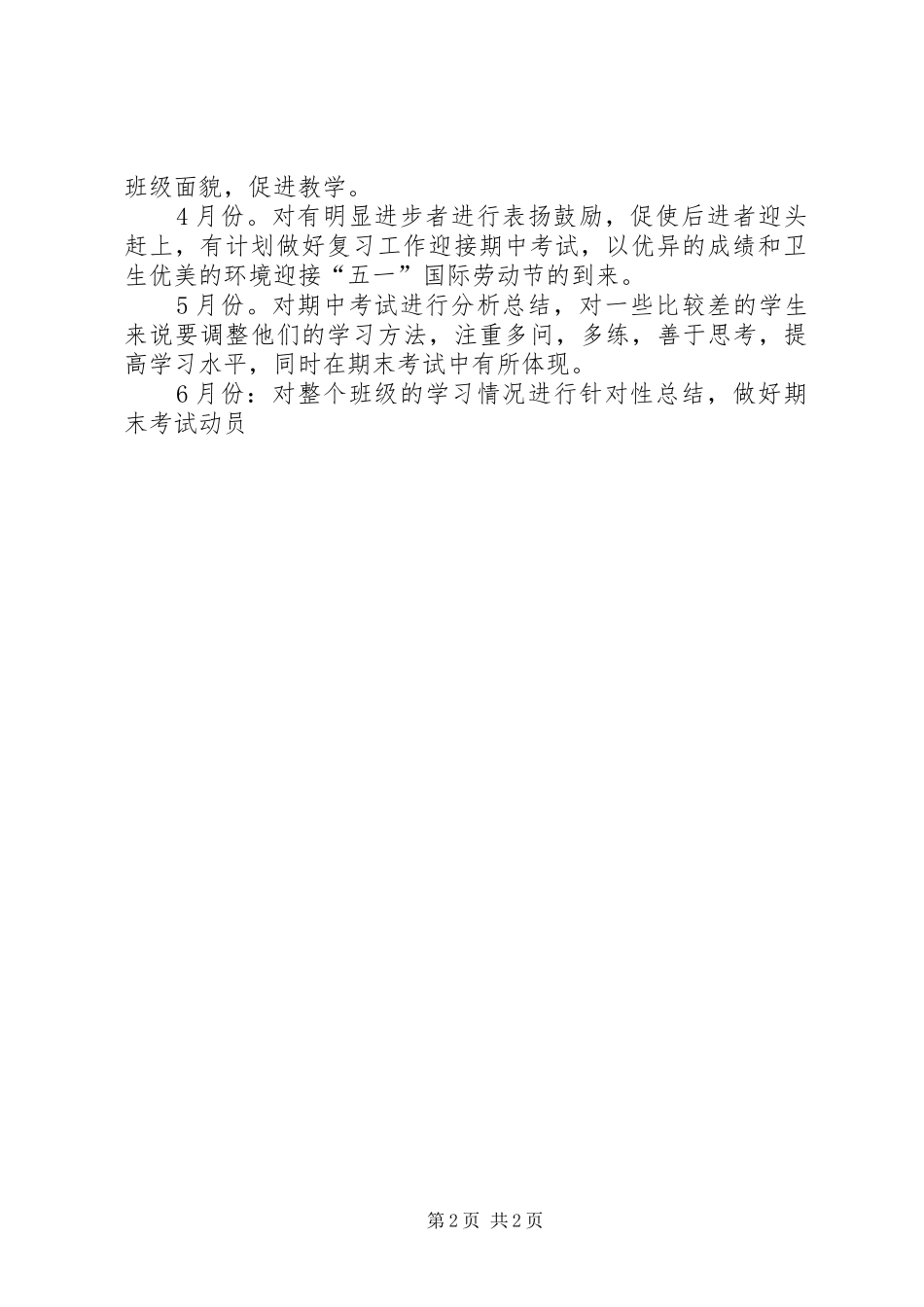 初一班级工作计划_第2页