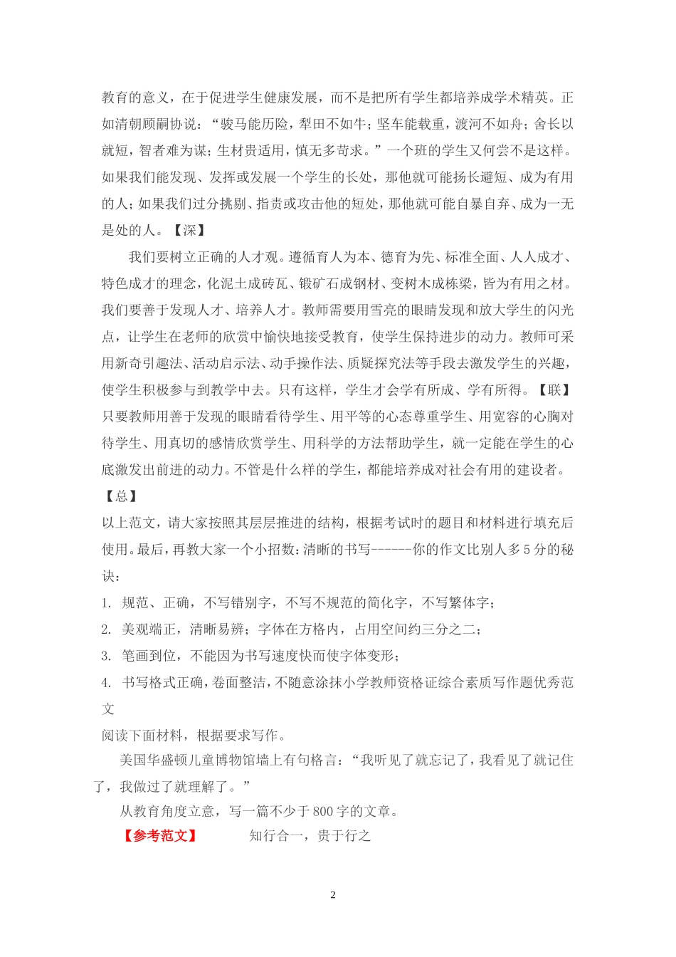 2017年上半年综合素质作文万能模板_第2页