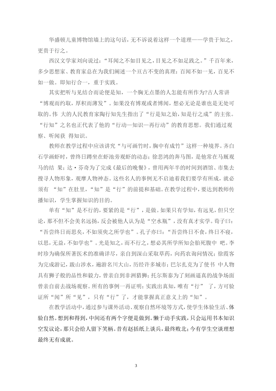 2017年上半年综合素质作文万能模板_第3页