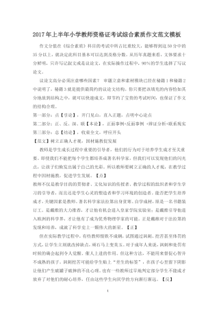 2017年上半年综合素质作文万能模板