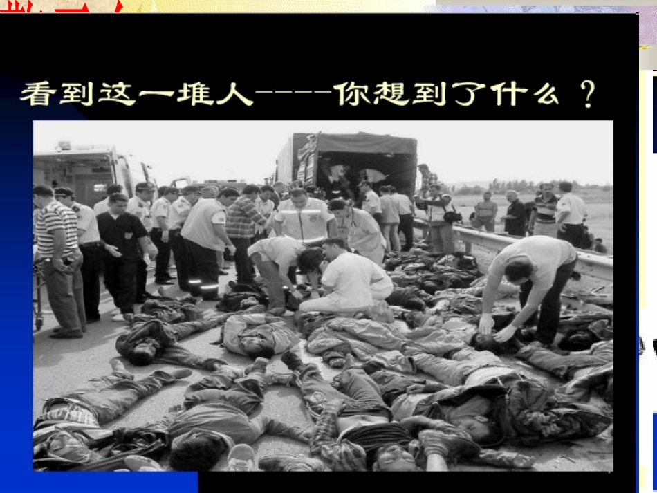 《珍爱生命-注意交通安全》课件_第3页