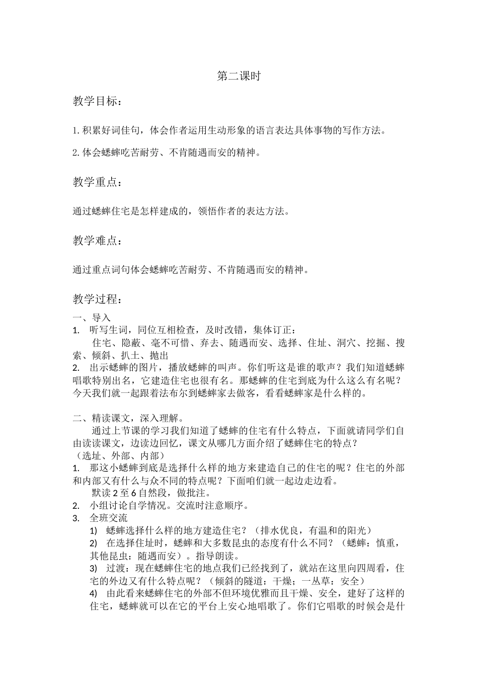 蟋蟀的住宅第二课时教案_第1页