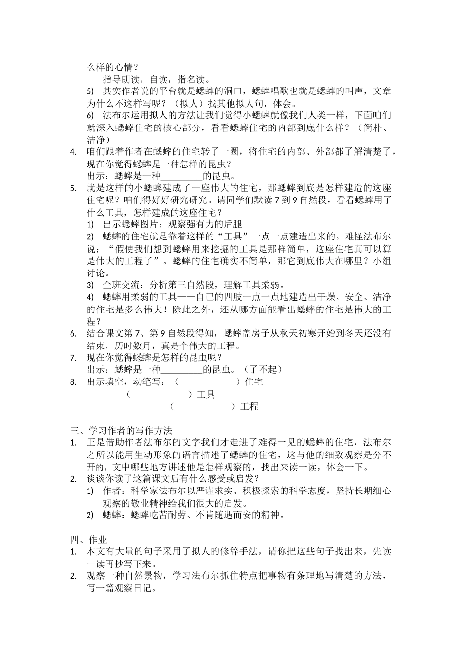 蟋蟀的住宅第二课时教案_第2页