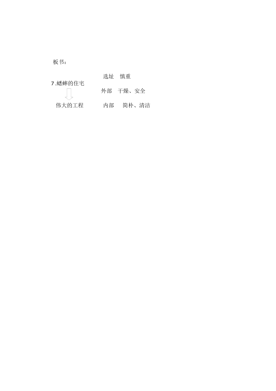蟋蟀的住宅第二课时教案_第3页