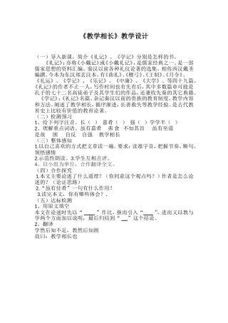 《教学相长》教学设计