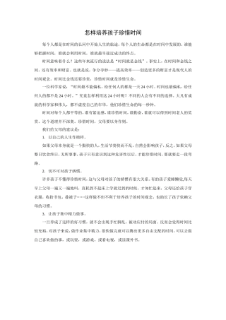 怎样培养孩子珍惜时间