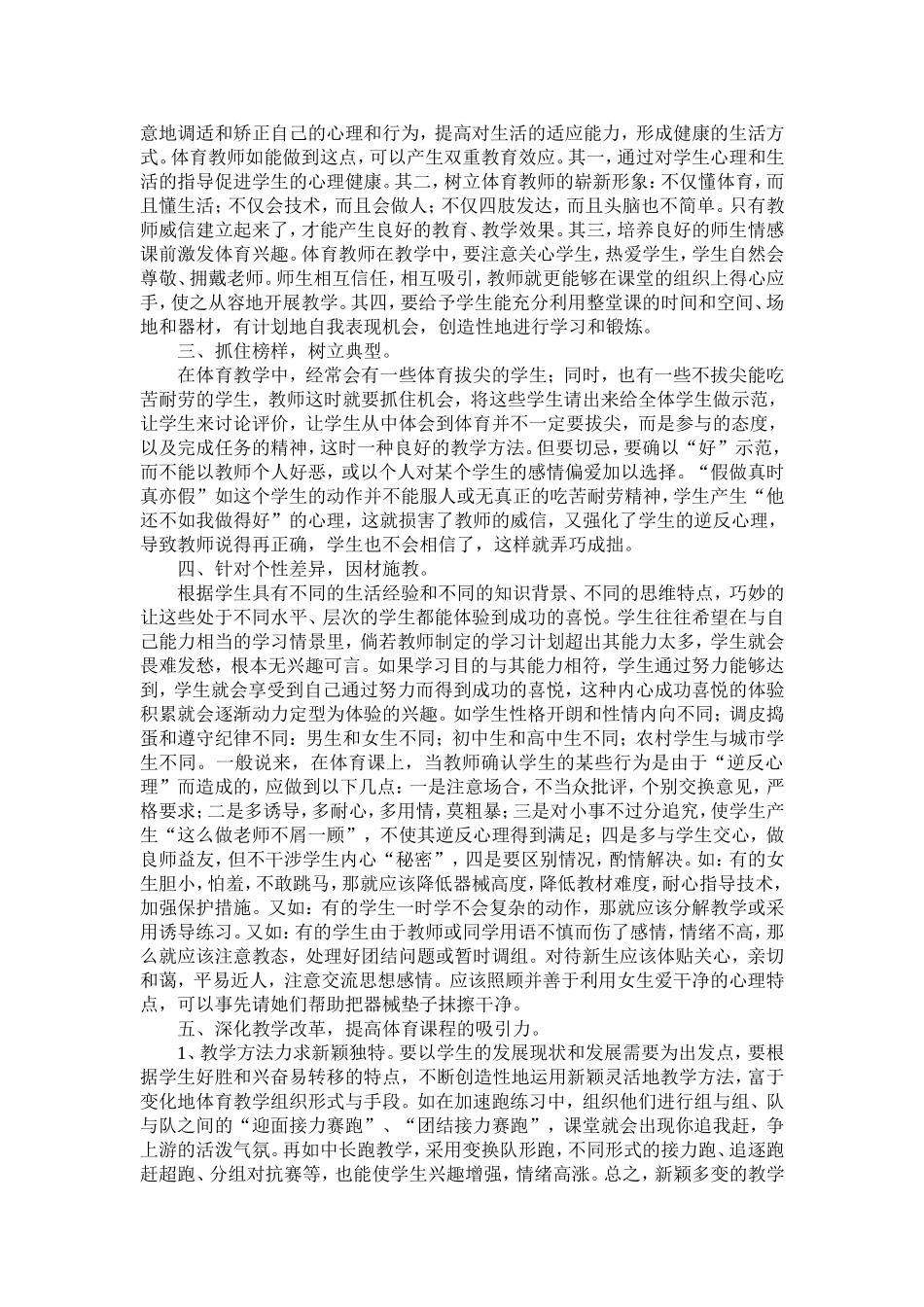 体育教学中学生“逆反心理”的分析_第3页