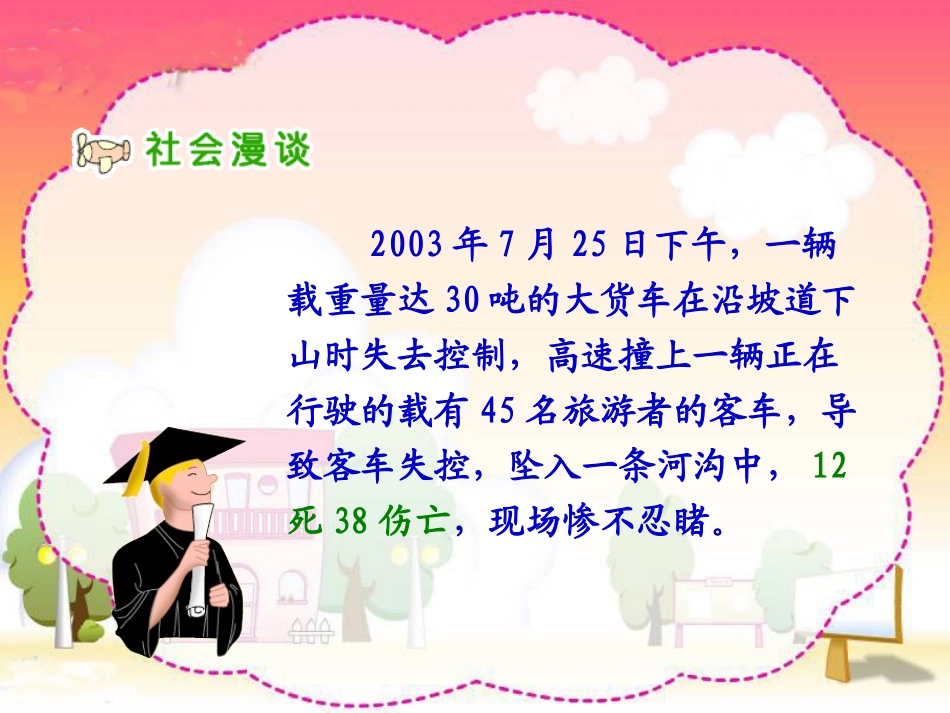 《马路不是游戏场》_第3页