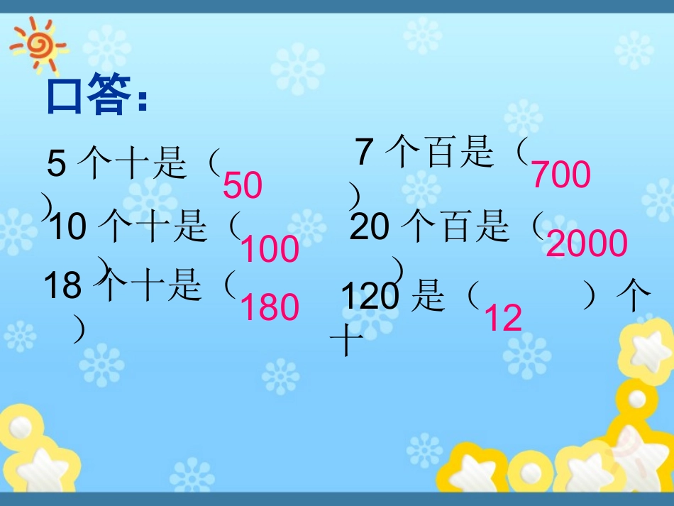 《整十、整百数乘一位数的口算》_第3页