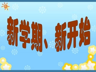 《整十、整百数乘一位数的口算》