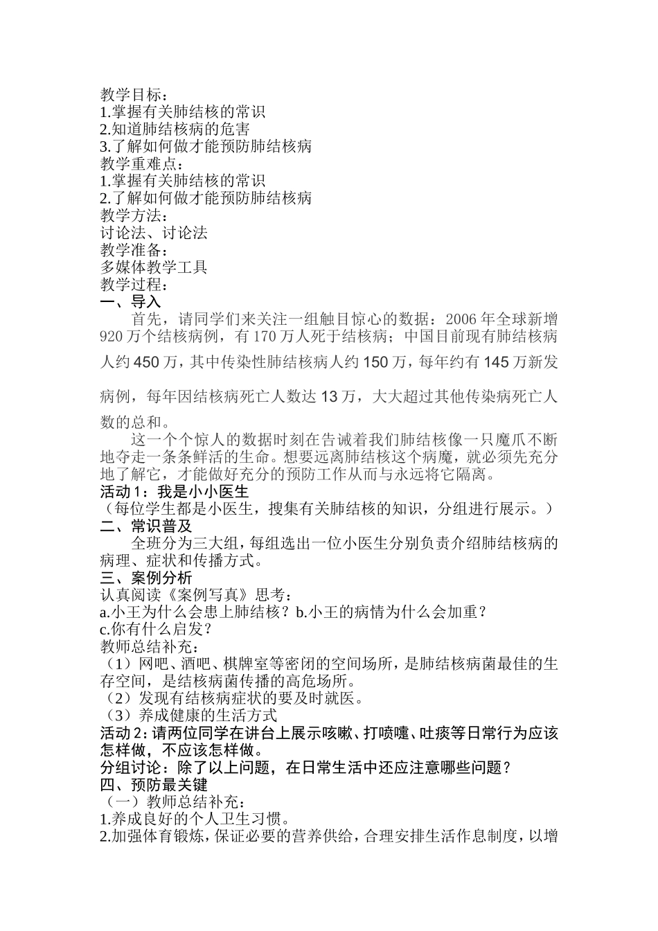 11.《预防肺结核》教案_第2页