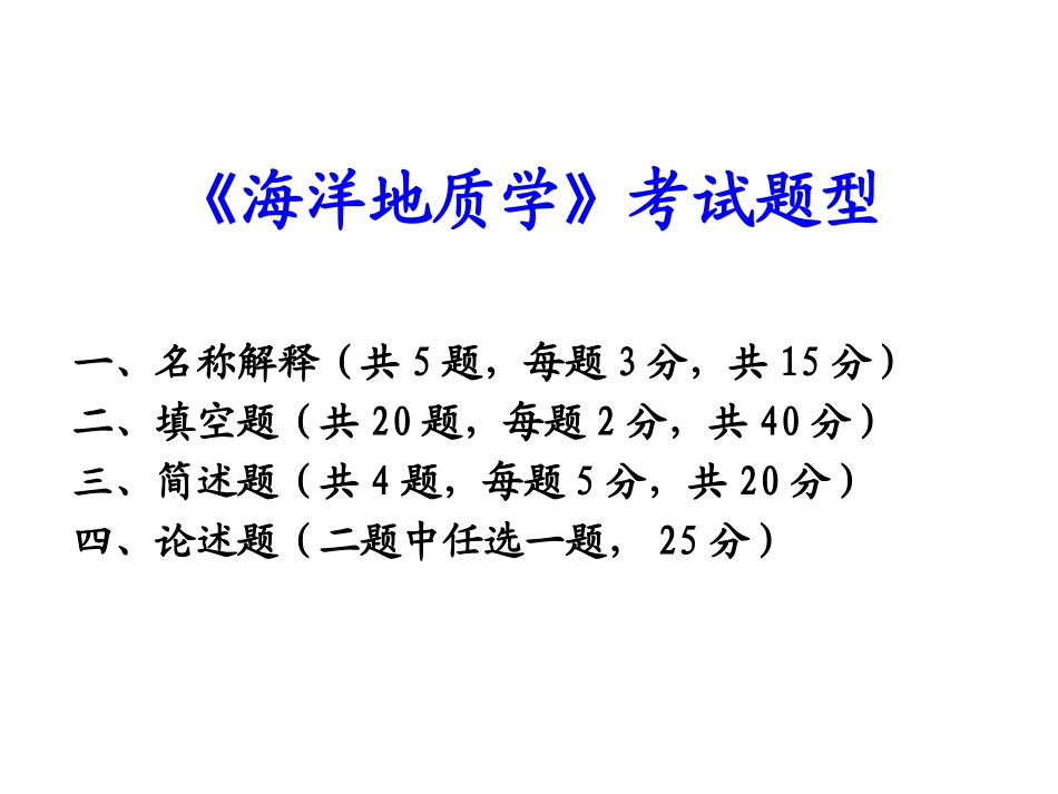 《海洋地质学》复习题_第2页
