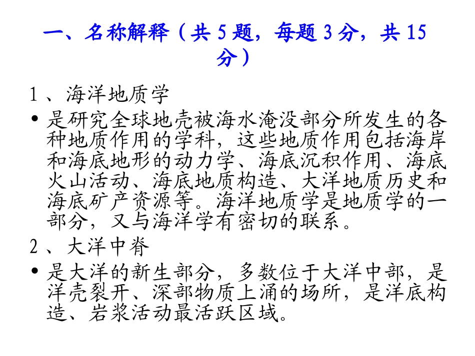 《海洋地质学》复习题_第3页