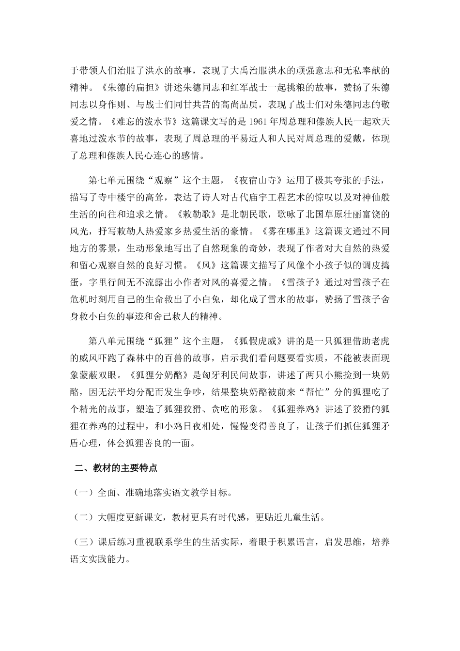 2018部编版二年级上册语文教材分析_第3页