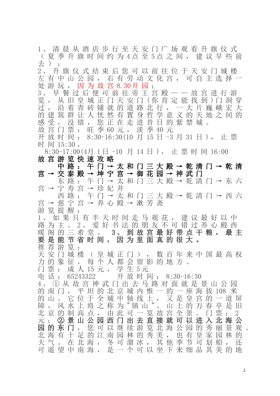 2017玩转北京四日游全攻略_第2页