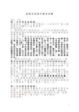 2017玩转北京四日游全攻略