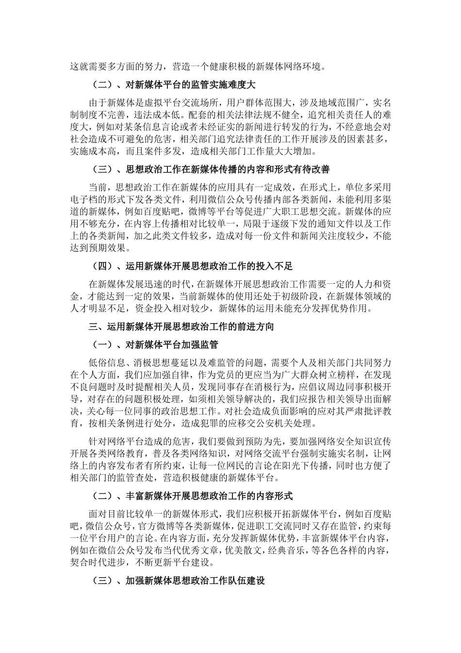 2017政研论文_第2页