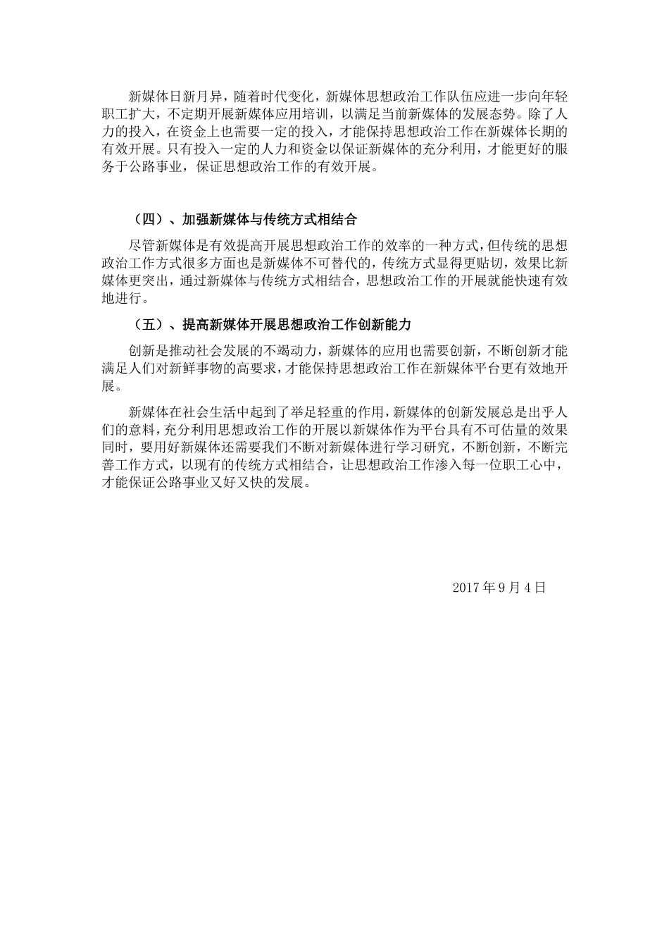 2017政研论文_第3页