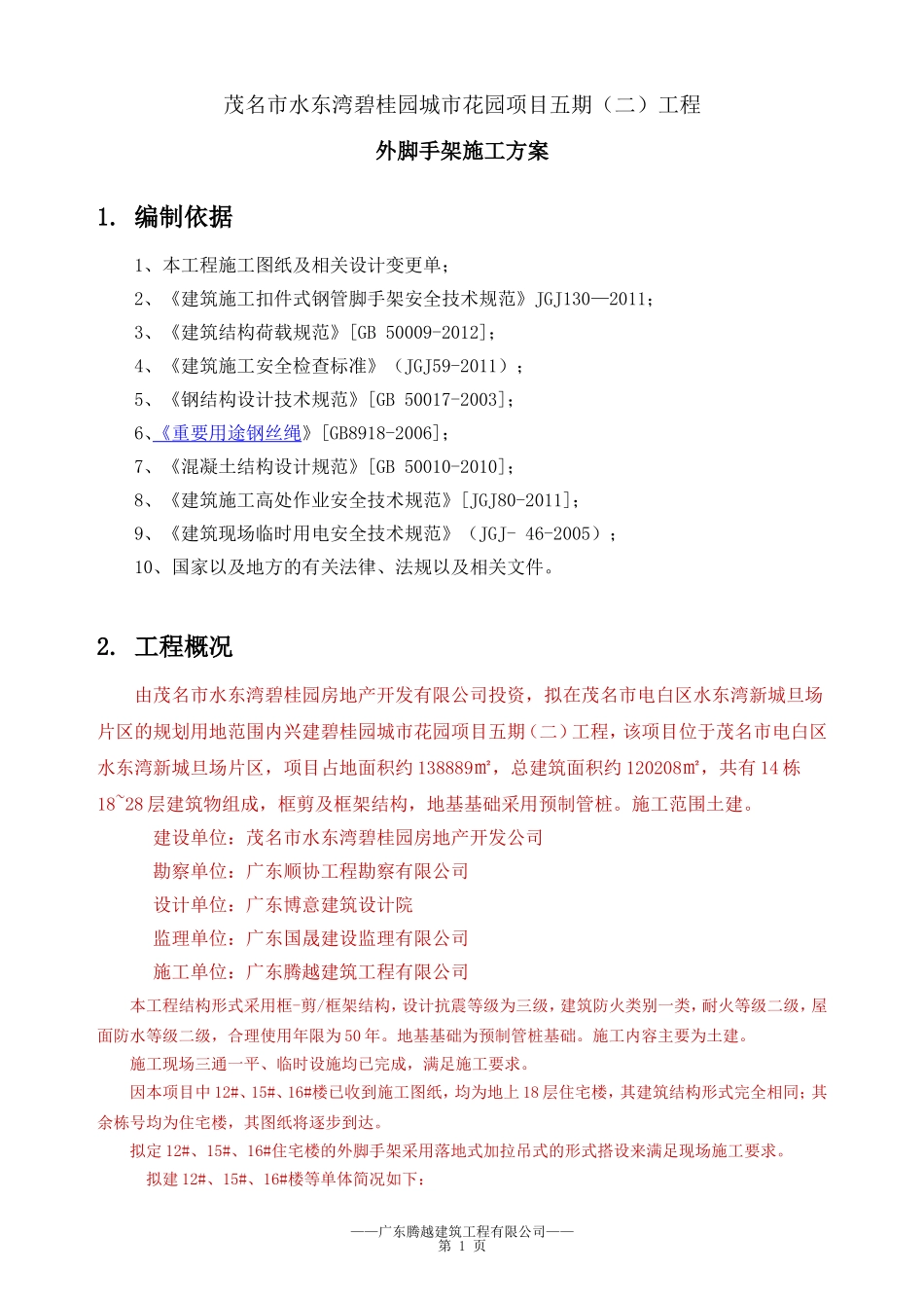 18层全落地外脚手架方案_第3页