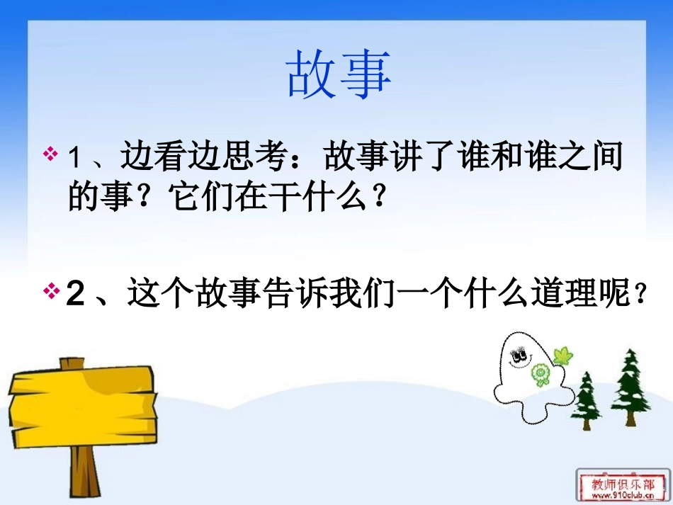 《坐井观天》教学课件_第1页