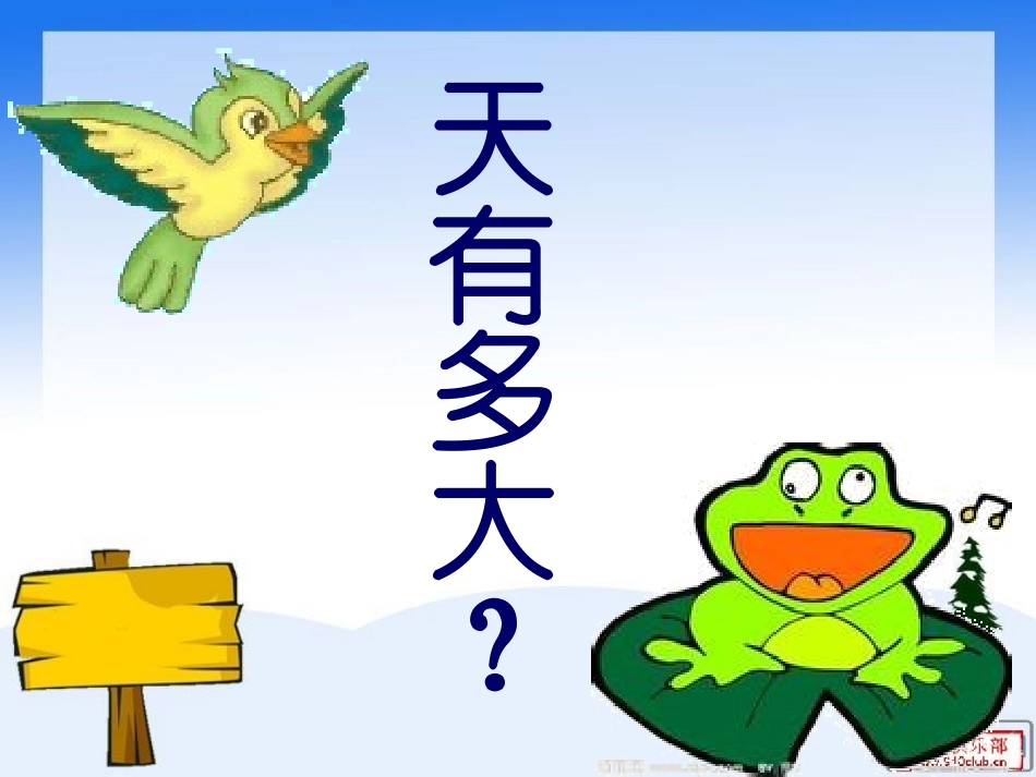 《坐井观天》教学课件_第2页