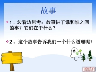 《坐井观天》教学课件