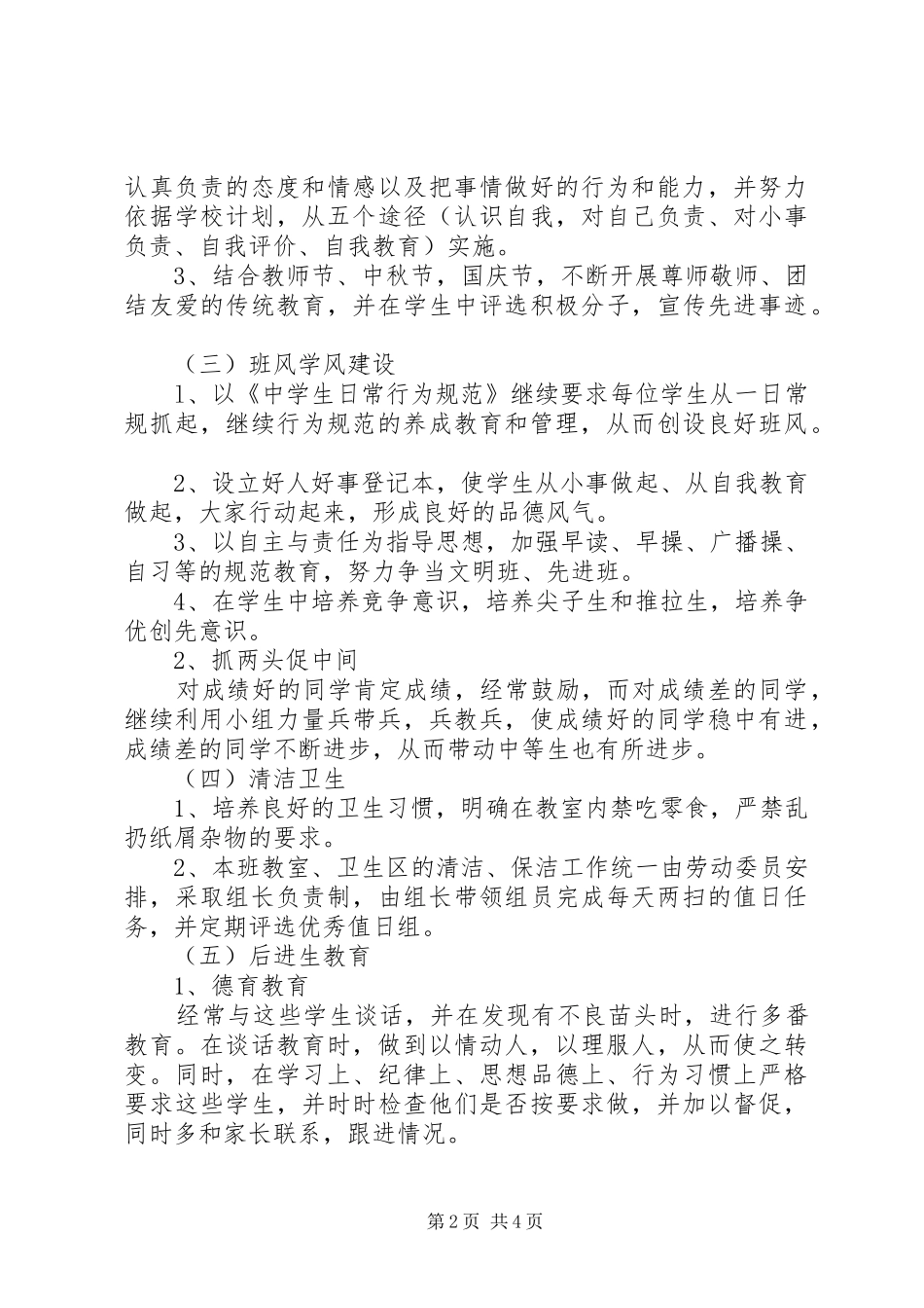 XX年初二上学期班主任工作计划_第2页