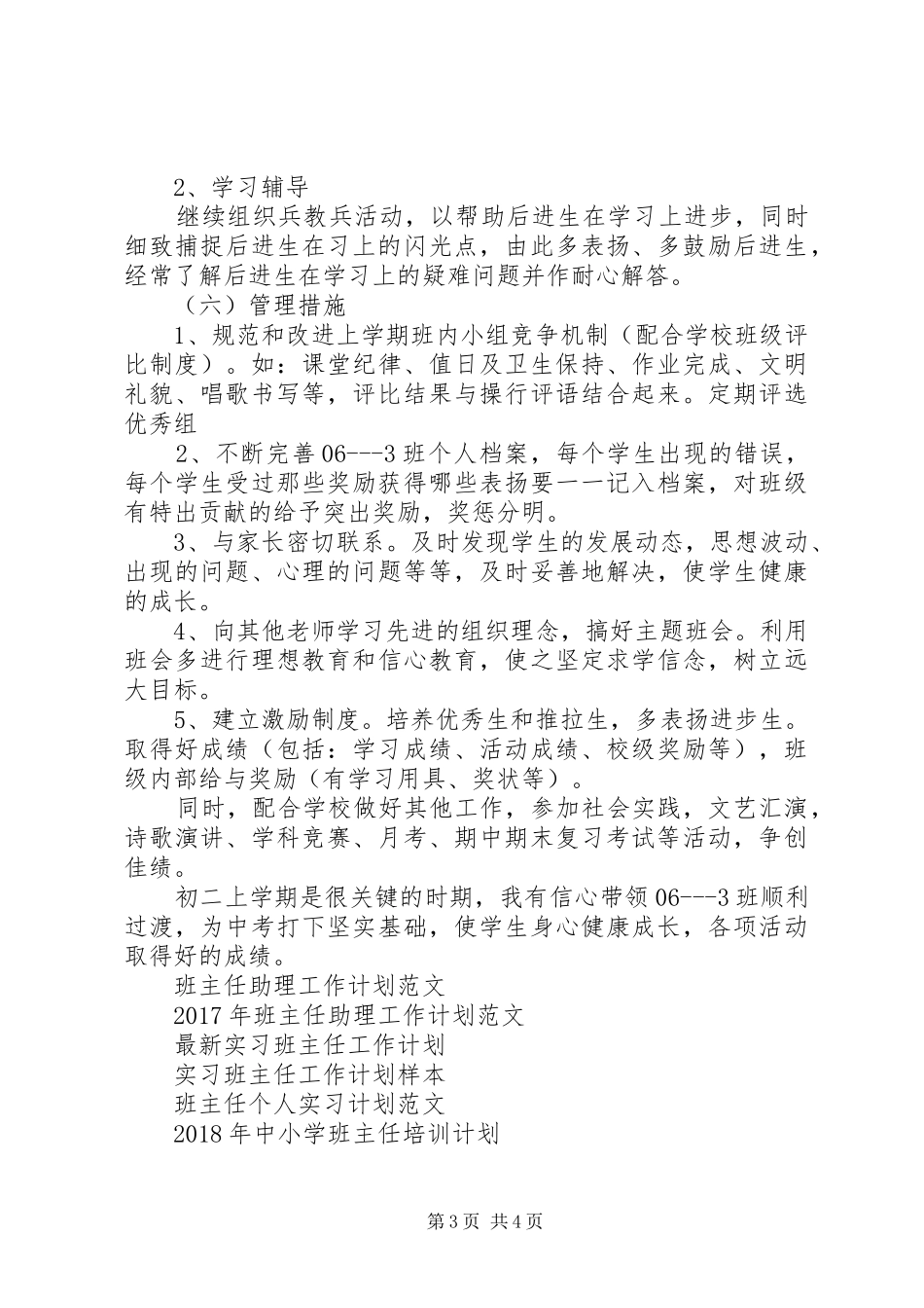 XX年初二上学期班主任工作计划_第3页