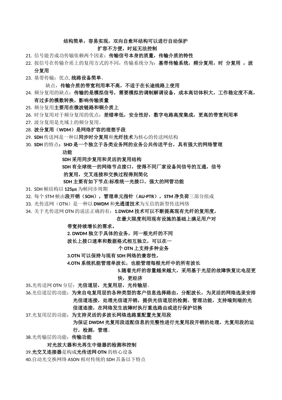 2018年一级建造师《通信与广电工程实务》考点汇总_第2页