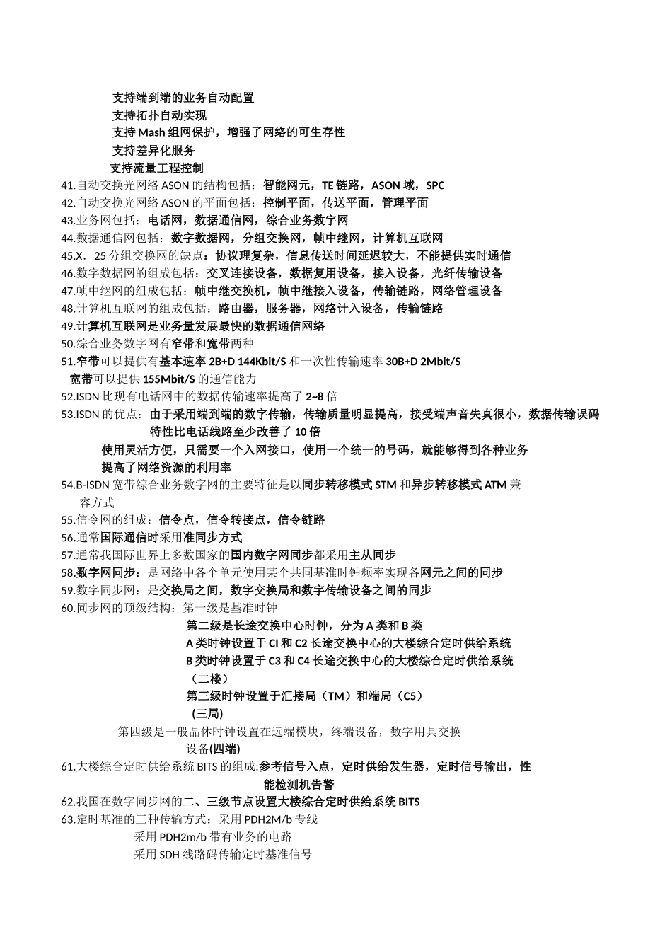 2018年一级建造师《通信与广电工程实务》考点汇总_第3页