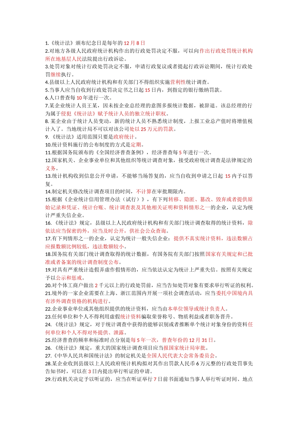 2018年继续教育统计法考题_第1页